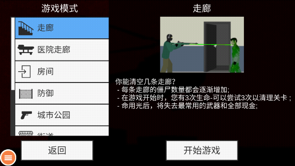 警察大战僵尸手机版