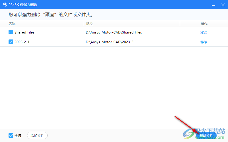 2345文件强力删除(文件粉碎工具)
