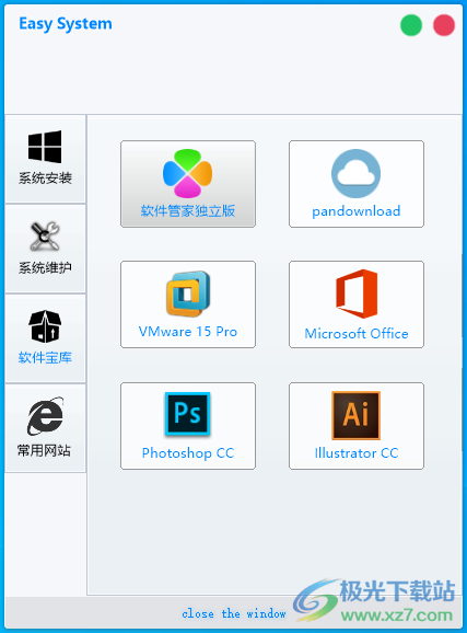Easy System工具箱