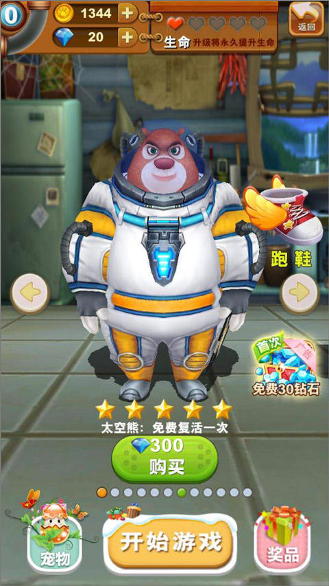 熊出没之熊大快跑极速版游戏