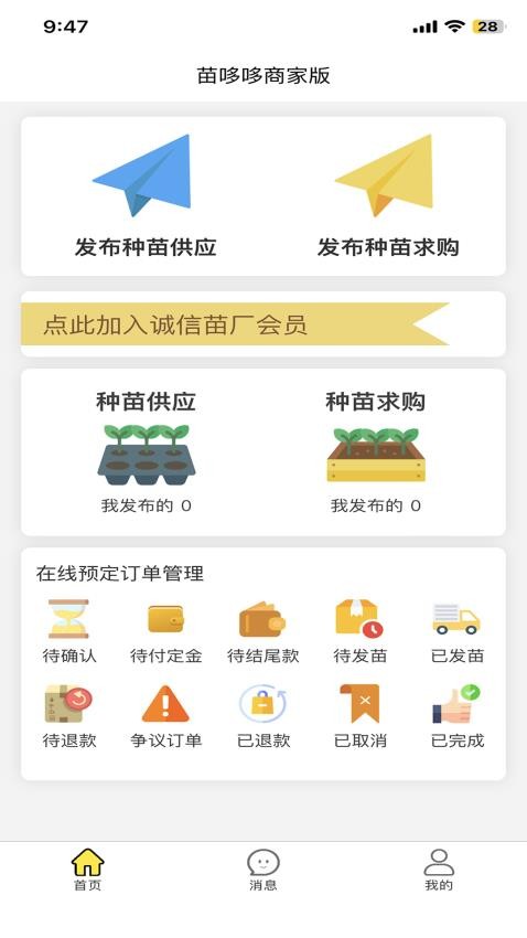 苗哆哆商家版APP
