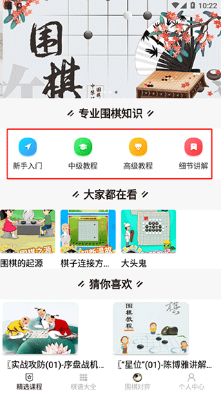 围棋大师app安卓版