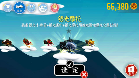 滑雪大冒险2九游版app