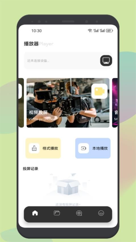 整点视频助手最新版