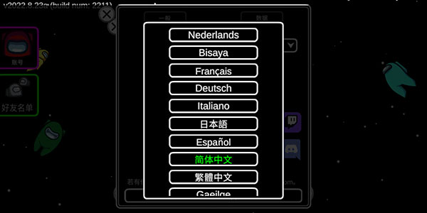 阿秋玩的among us