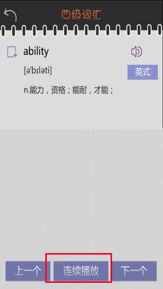 游戏背单词软件