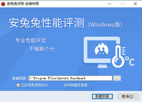 安兔兔评测PC电脑版