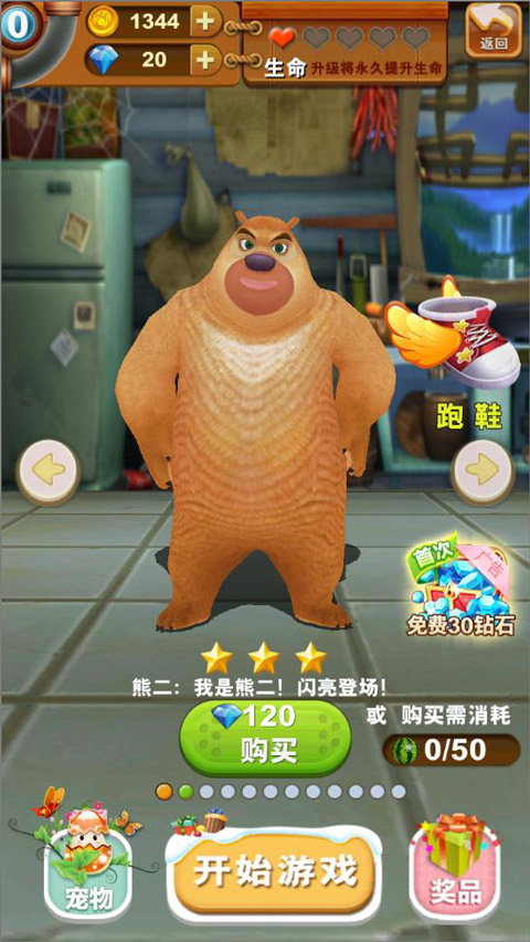 熊出没之熊大快跑极速版游戏