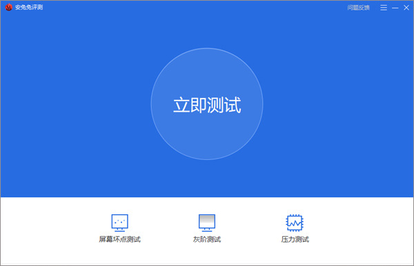 安兔兔评测PC电脑版