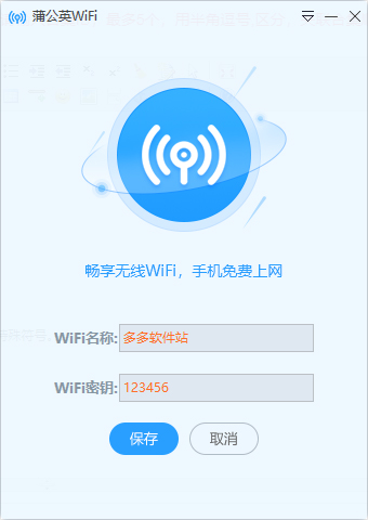 蒲公英wifi官方版Pc电脑