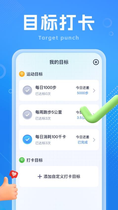 龙腾计步APP最新版本