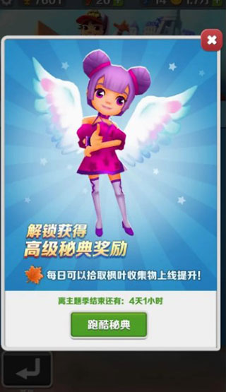 地铁跑酷爱app丁堡版本