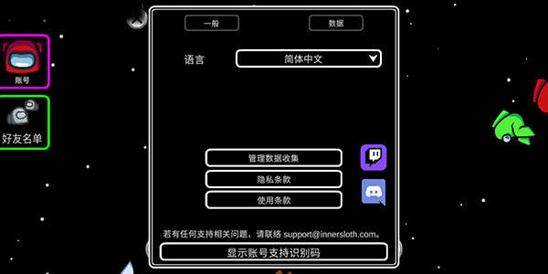 阿秋玩的among us