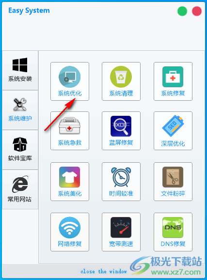Easy System工具箱