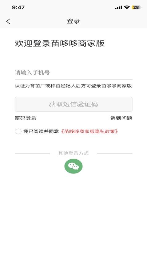 苗哆哆商家版APP
