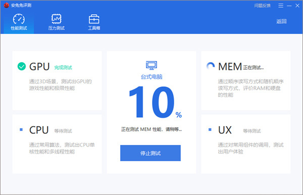 安兔兔评测PC电脑版