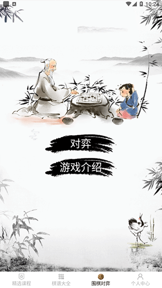 围棋大师app安卓版