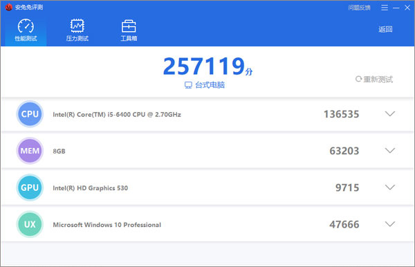 安兔兔评测PC电脑版