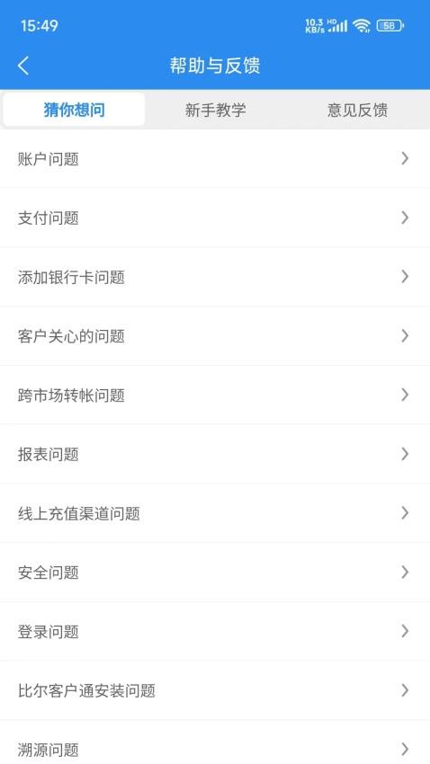 比尔客户通app免费版