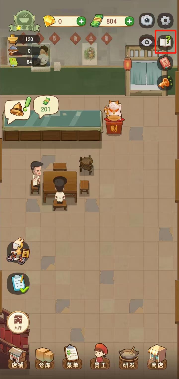 幸福路上的火锅店官方版app