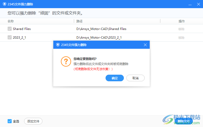 2345文件强力删除(文件粉碎工具)