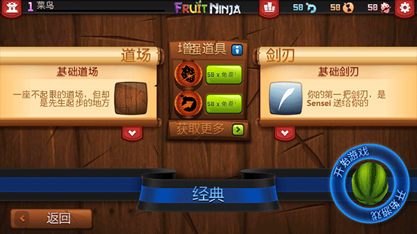 水果忍者app经典版
