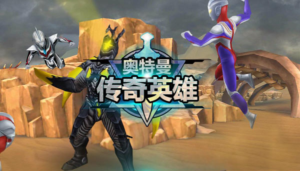 奥特曼传奇英雄官方正版app