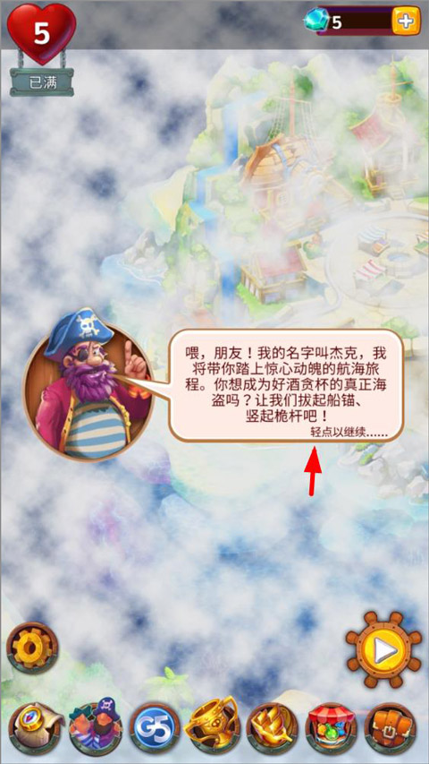 海贼迷航消消乐之旅游戏