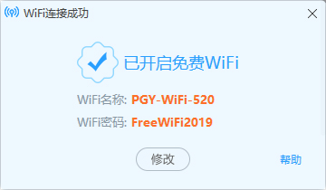 蒲公英wifi官方版Pc电脑