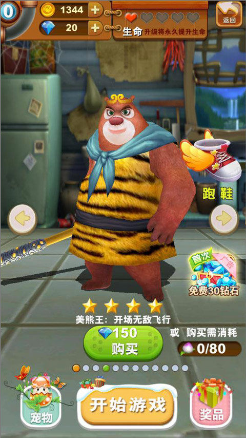 熊出没之熊大快跑极速版游戏