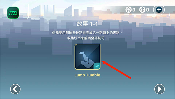 矢量跑酷app中文版