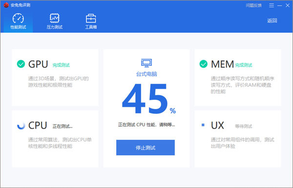 安兔兔评测PC电脑版