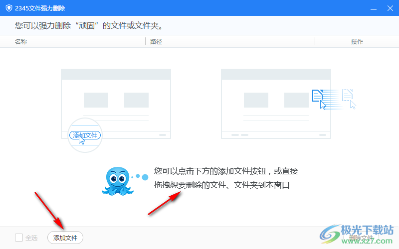 2345文件强力删除(文件粉碎工具)