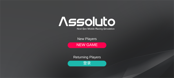 Assoluto Racing最新版app
