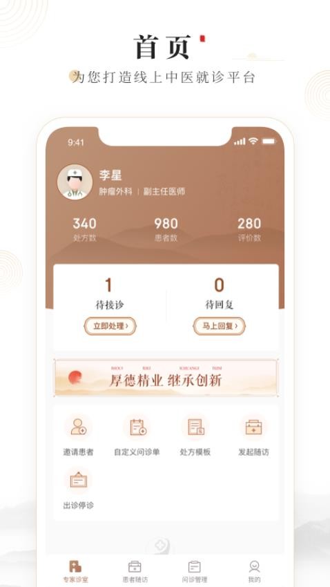 豫中一医生端app