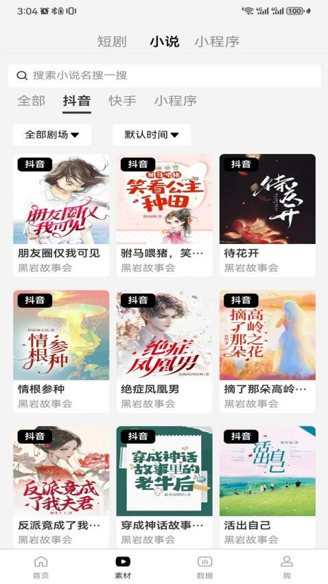 新秀创作手机版