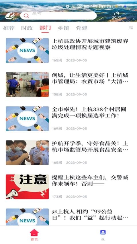 上杭融媒APP