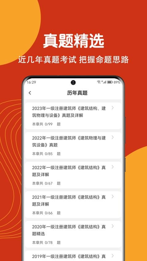 注册建筑师刷题狗app