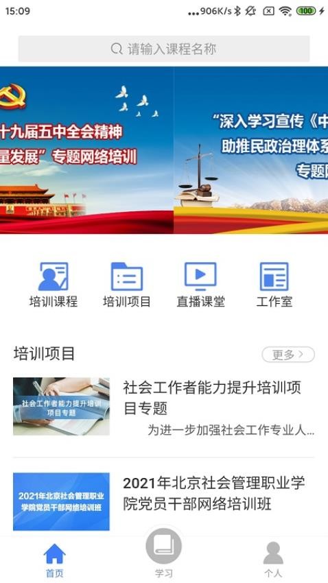 金隅网络党校app