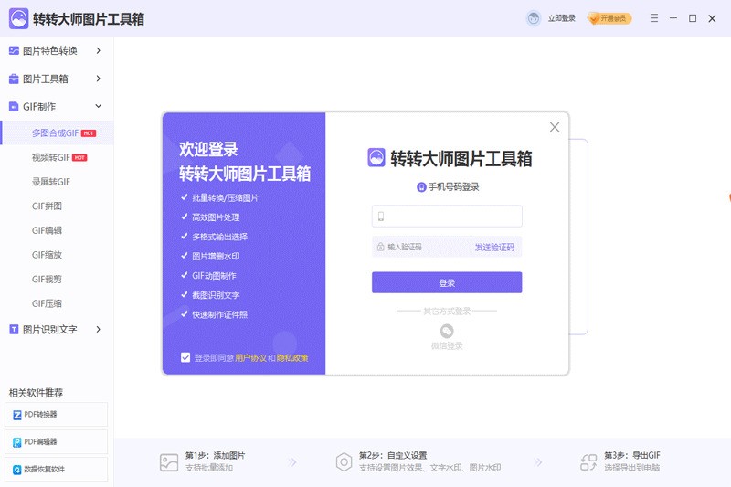 转转大师图片转换