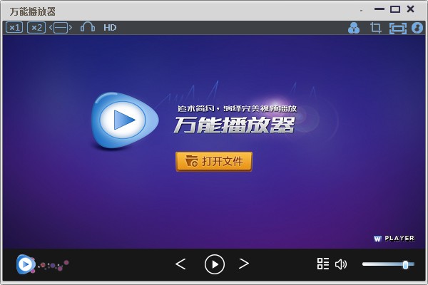 万能播放器