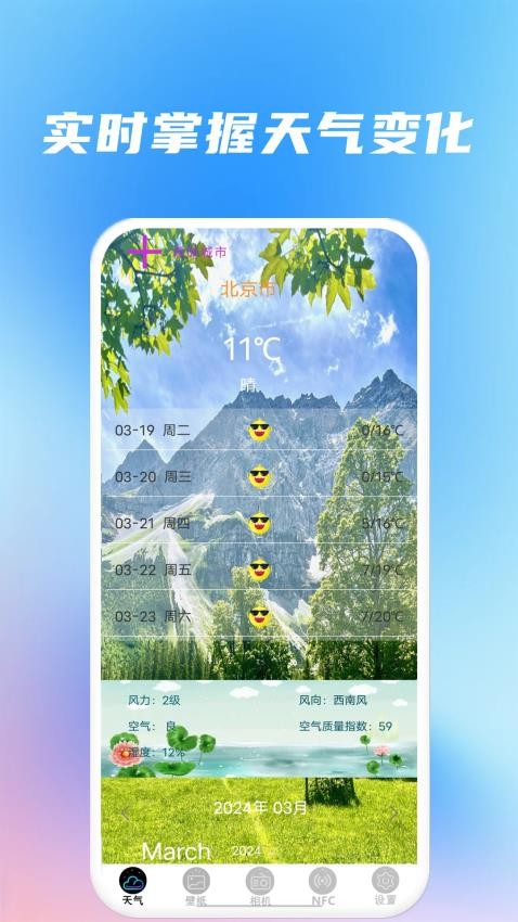 精准天气准时报官方版