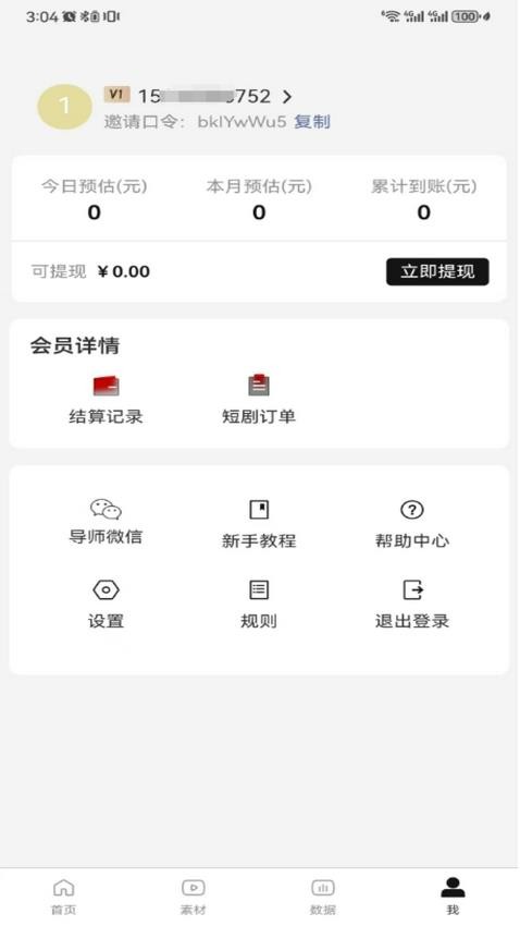 新秀创作手机版