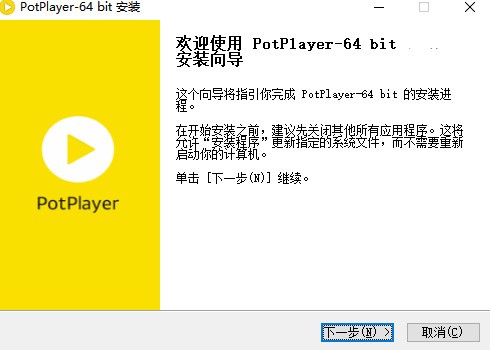 PotPlayer(64位)