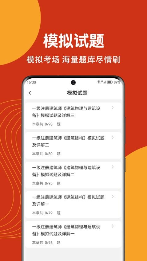 注册建筑师刷题狗app