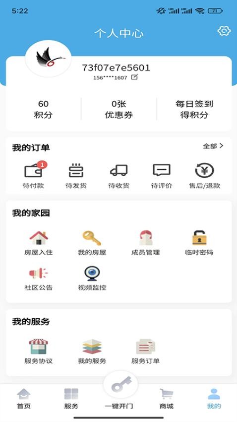 云门禁APP官方