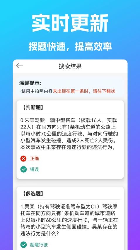 学法减分搜题宝官方版