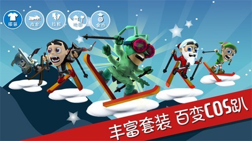 滑雪大冒险十周年