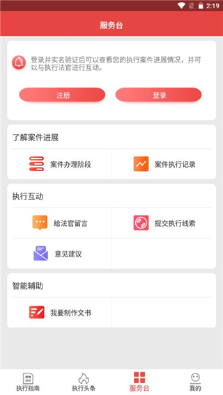 中国执行信息公开网信息查询app