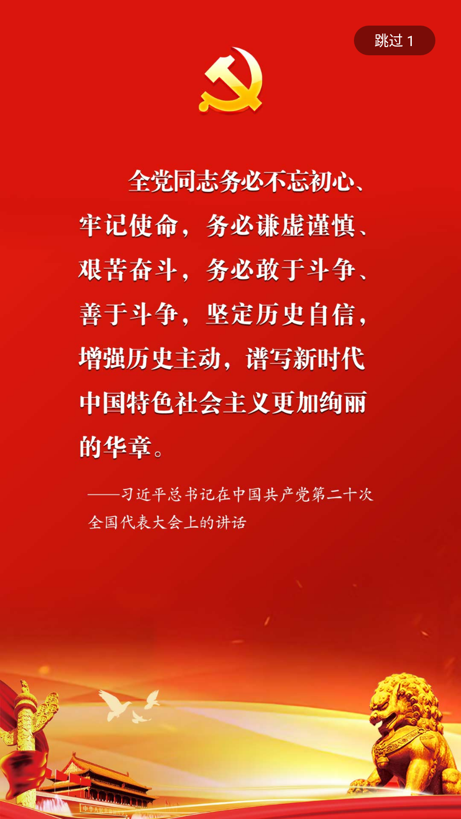 新疆党员教育手机app